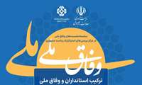 سلسله نشست‌های «وفاق ملی» در مرکز بررسی‌های استراتژیک ریاست جمهوری؛ نشست سوم